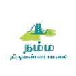 Namma Tiruvannamalai
