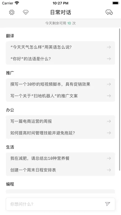 小聊 - GPT大聪明 سکرین شاٹس