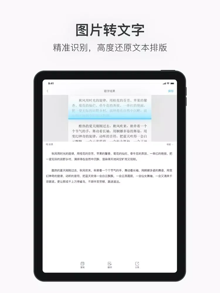 Capturas de tela do 图片转文字 - Text scanner iPad 