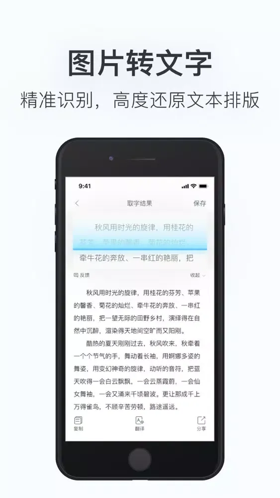 Capturas de tela do 图片转文字 - Text scanner
