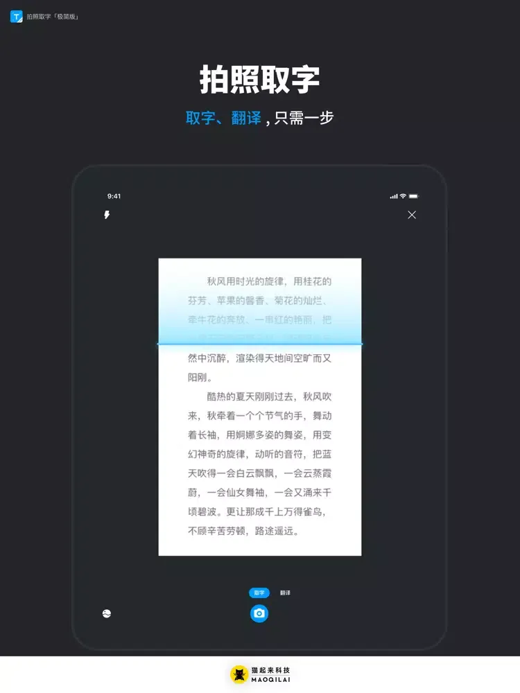 拍照取字-极简版 iPad  স্ক্রিনশট