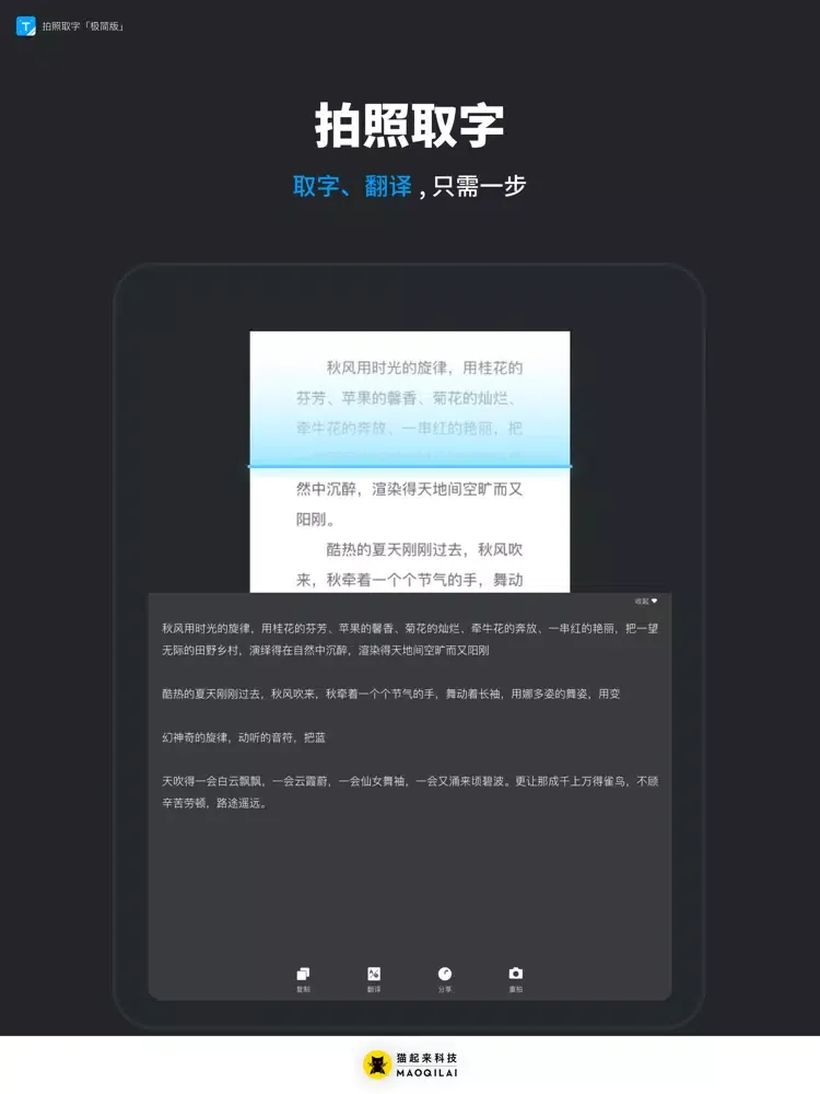 拍照取字-极简版 iPad  স্ক্রিনশট