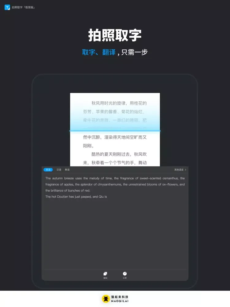 拍照取字-极简版 iPad  স্ক্রিনশট