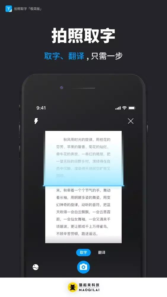 拍照取字-极简版 স্ক্রিনশট