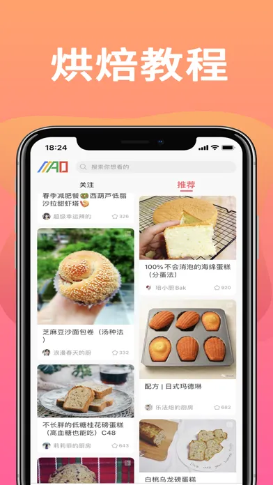 Ảnh chụp màn hình của 袤烘焙-美食教程DIY