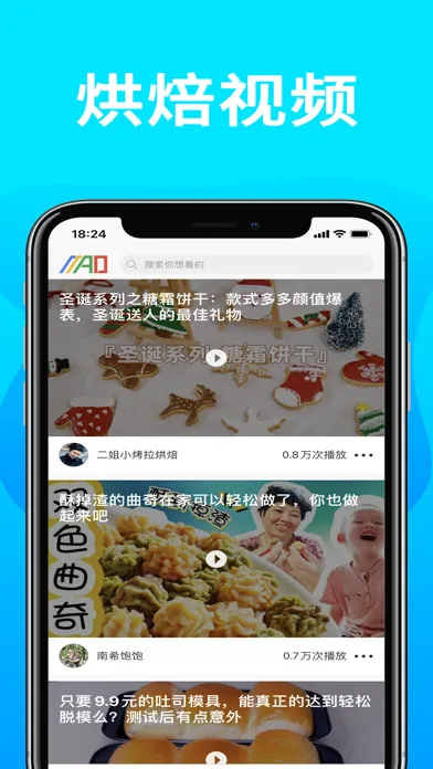 Ảnh chụp màn hình của 袤烘焙-美食教程DIY