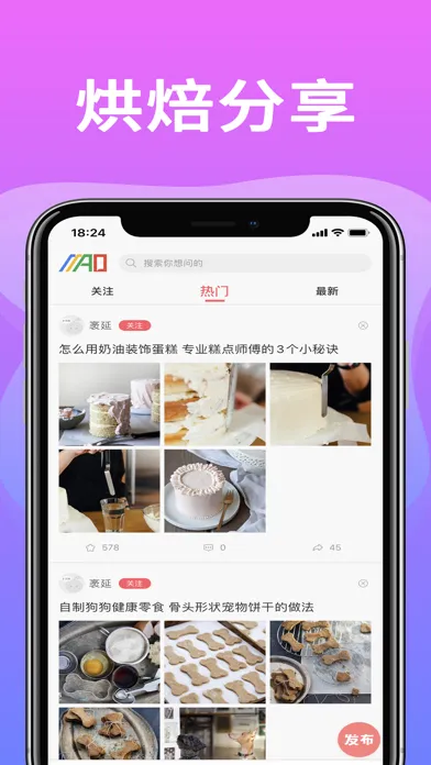 Ảnh chụp màn hình của 袤烘焙-美食教程DIY