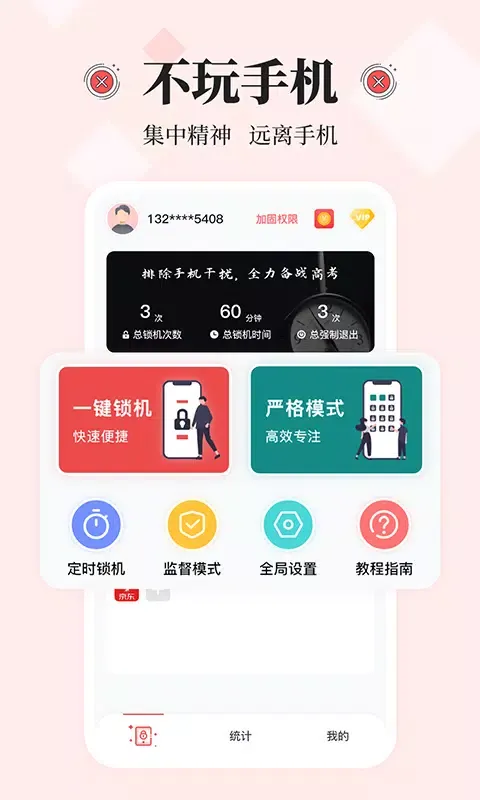 不玩手机 Ekran Görüntüleri