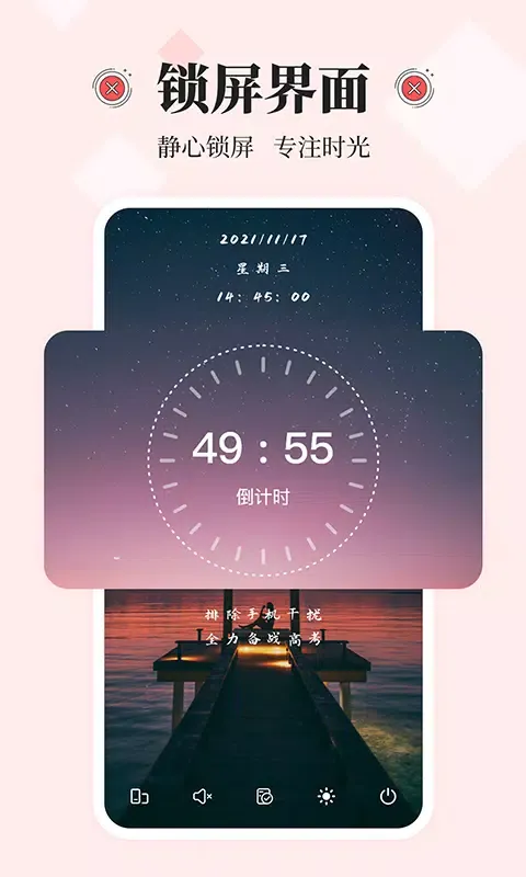 不玩手机 Ekran Görüntüleri