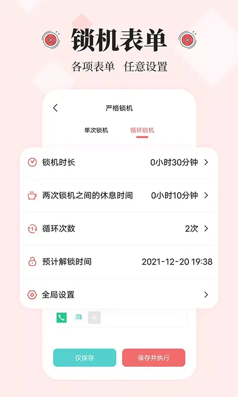 不玩手机 Ekran Görüntüleri