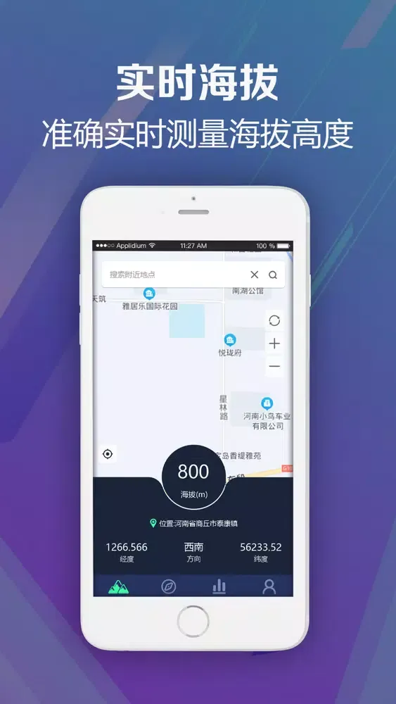海拔测量仪-GPS海拔表实时高度测量仪&测海拔应用截图