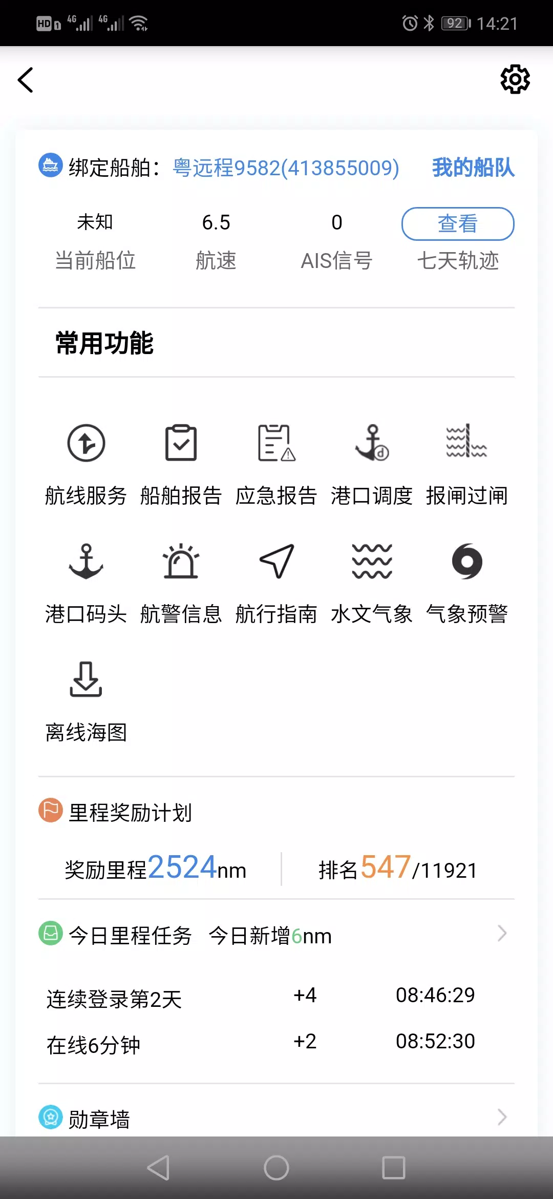 启航者的應用截圖1