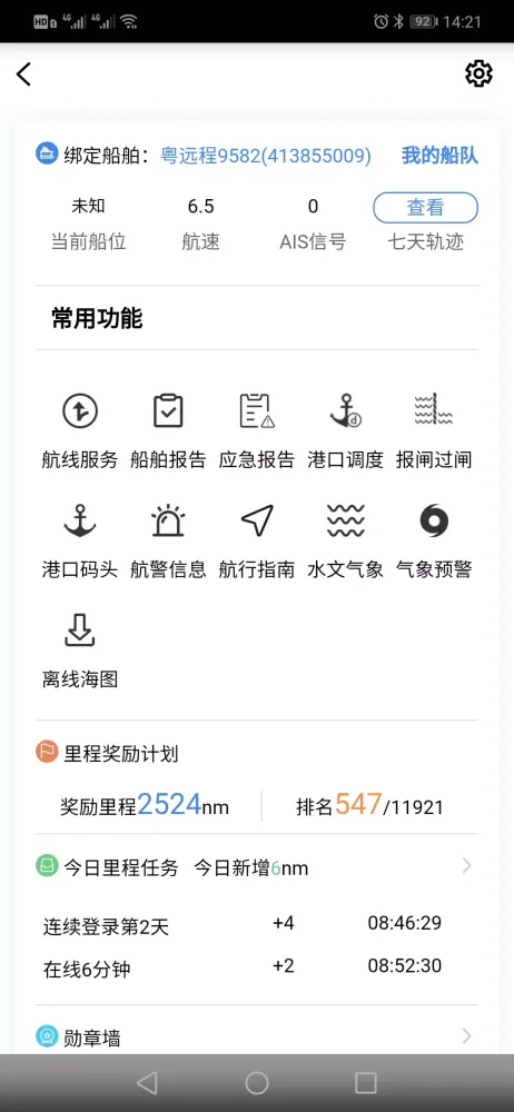 启航者應用截圖