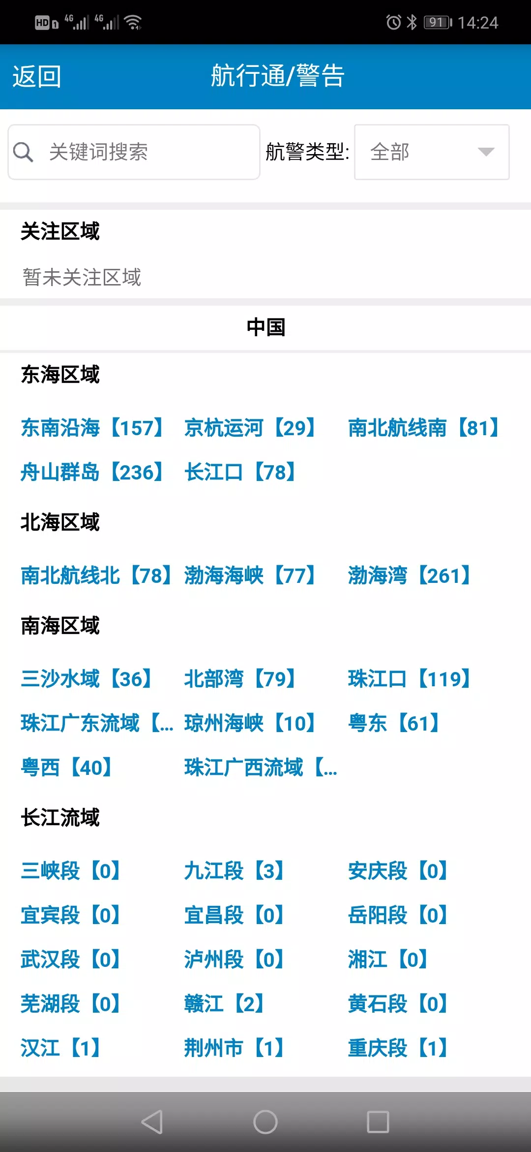 启航者的應用截圖3