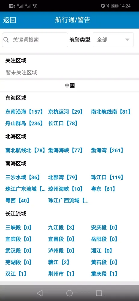 启航者應用截圖