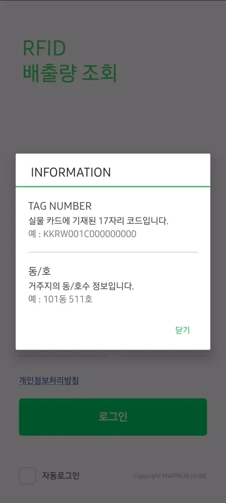 RFID 음식물 쓰레기 배출량 조회(Beta) سکرین شاٹس