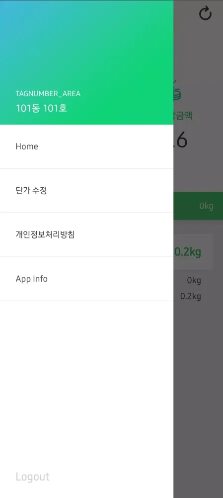 RFID 음식물 쓰레기 배출량 조회(Beta) سکرین شاٹس