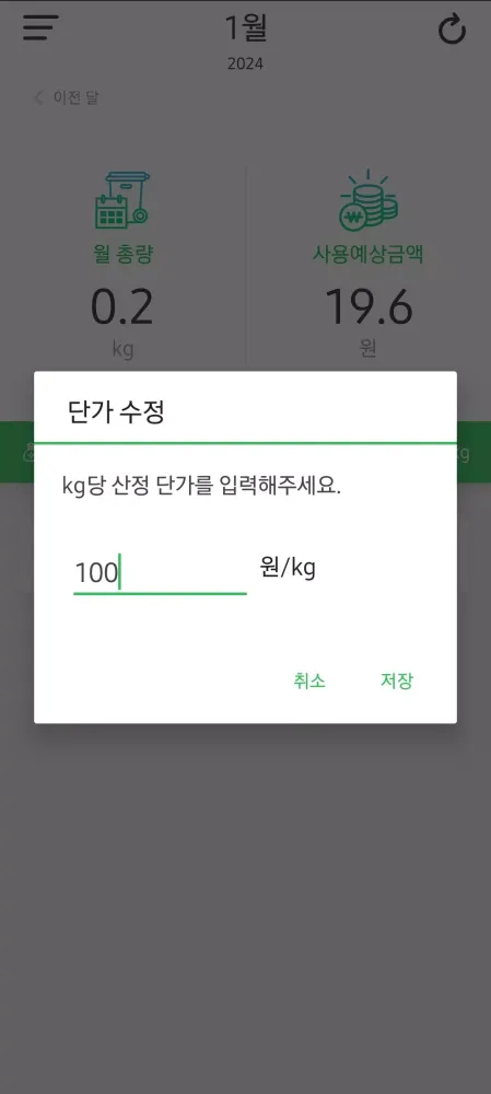 RFID 음식물 쓰레기 배출량 조회(Beta) سکرین شاٹس
