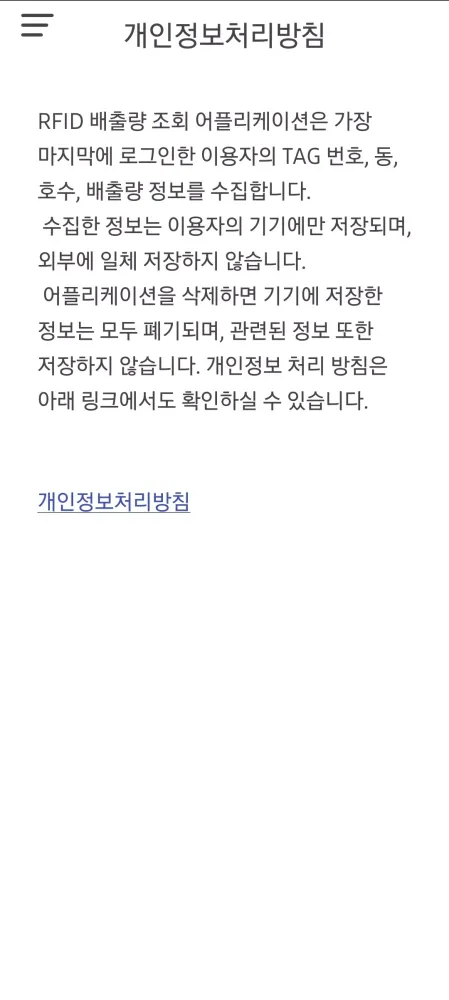 RFID 음식물 쓰레기 배출량 조회(Beta) سکرین شاٹس
