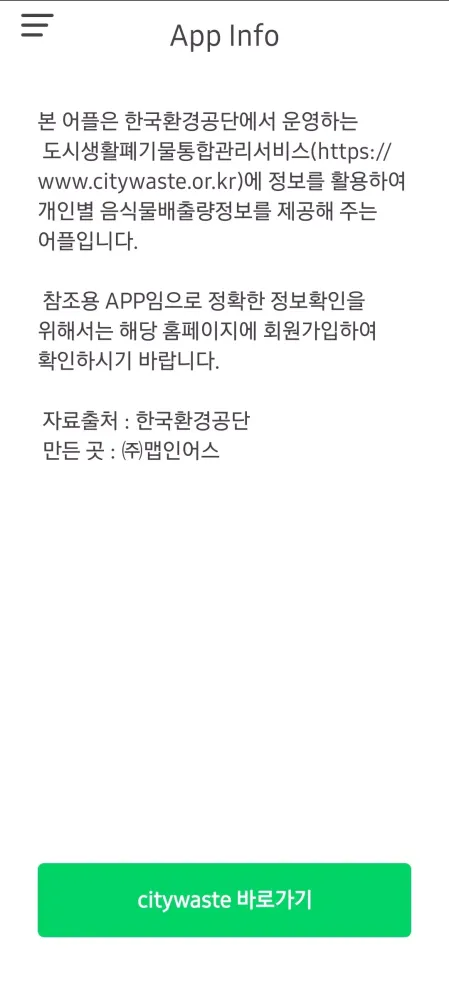 RFID 음식물 쓰레기 배출량 조회(Beta) سکرین شاٹس