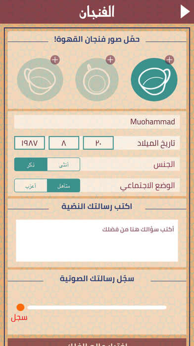 حياتي Screenshots