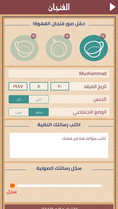 ภาพหน้าจอของ حياتي