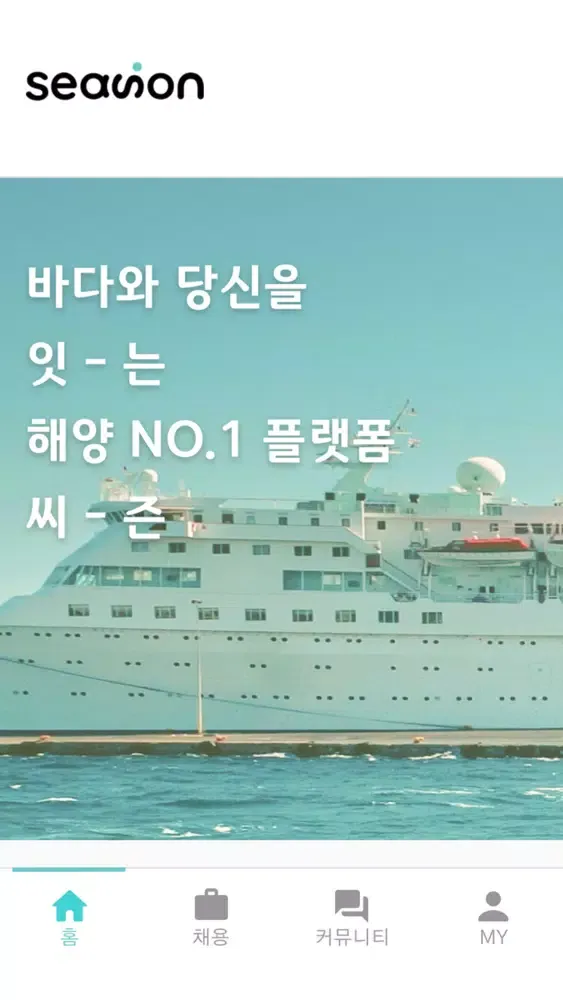 صور 바다와 당신을 잇는, 해양 NO.1 플랫폼 씨 - 즌