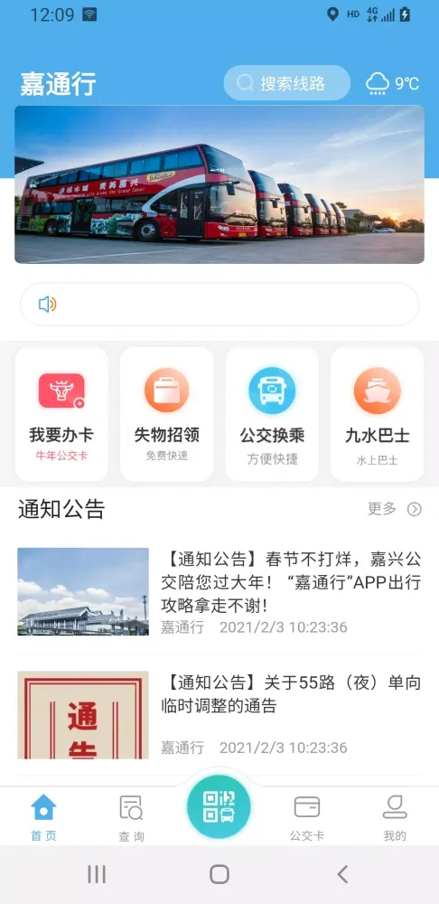 Tangkapan layar 嘉通行