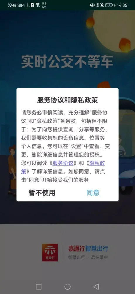 Tangkapan layar 嘉通行