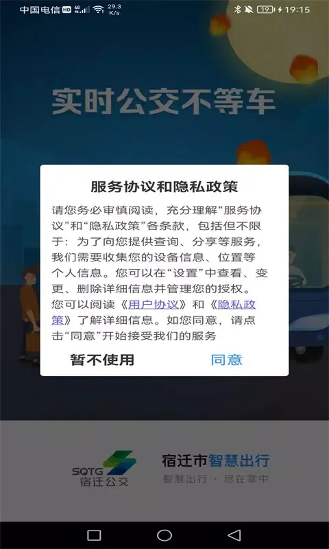 Tangkapan skrin 图软公交E出行系统