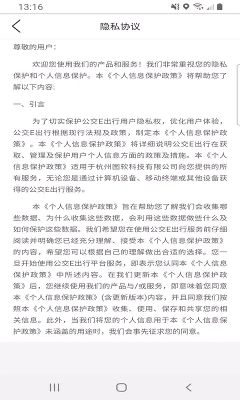 Tangkapan skrin 图软公交E出行系统