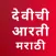 Durga Aarti Sangrah - audio