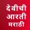 Durga Aarti Sangrah - audio