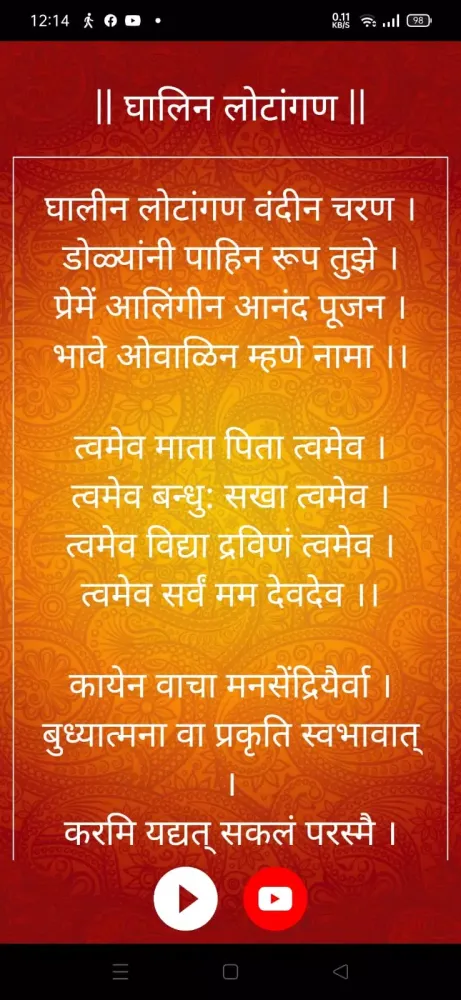 Durga Aarti Sangrah - audio Ekran Görüntüleri