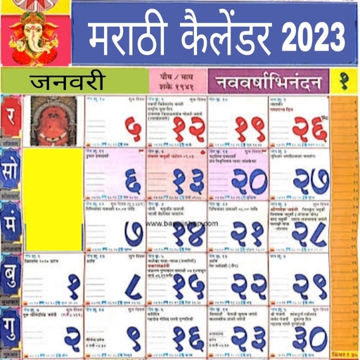 Marathi Calendar 2025 - HD