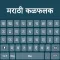 Marathi Keyboard : Fast Typing