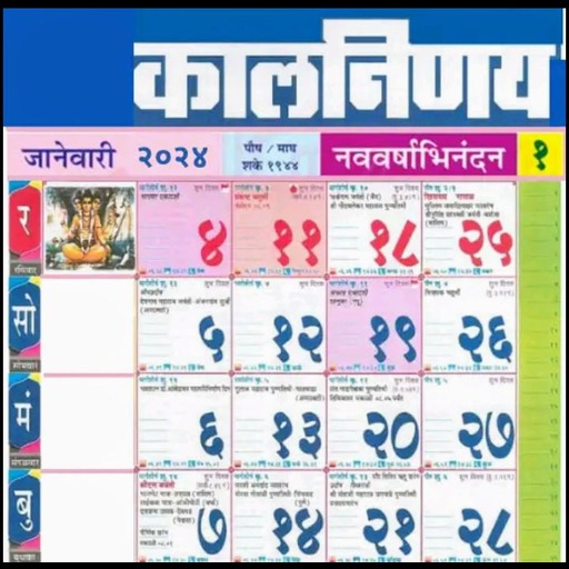 Marathi Calendar 2025