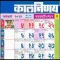 Marathi Calendar 2025