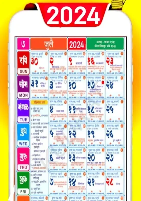 Marathi Calendar 2025 Screenshots
