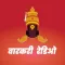 Live Kirtan Bhajan | Marathi