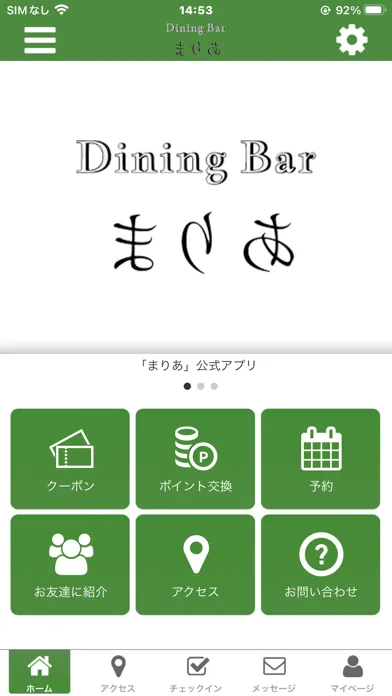 Dining Bar まりあ 公式アプリ स्क्रीनशॉट