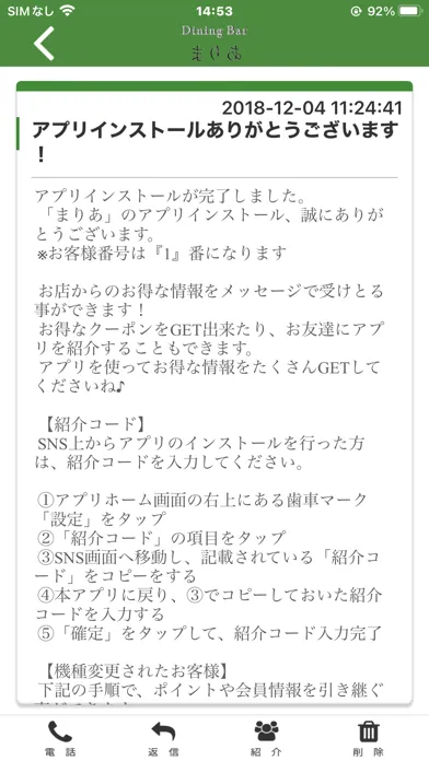 Dining Bar まりあ 公式アプリ स्क्रीनशॉट