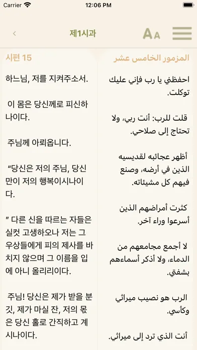 Captures d'écran de Coptic Prayers