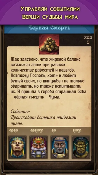 Tangkapan skrin Kingdoms: Текстовая стратегия