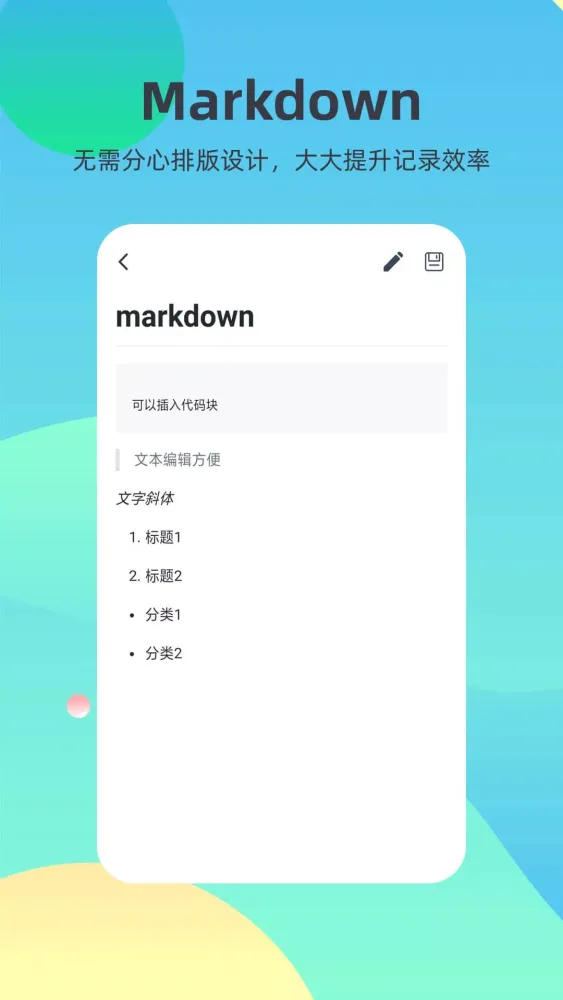 markdown應用截圖