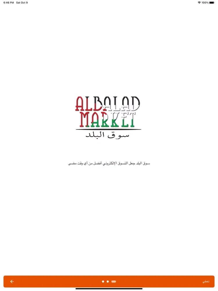 Captures d'écran de سوق البلد - Albalad Market iPad 
