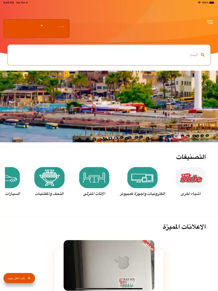 Captures d'écran de سوق البلد - Albalad Market iPad 