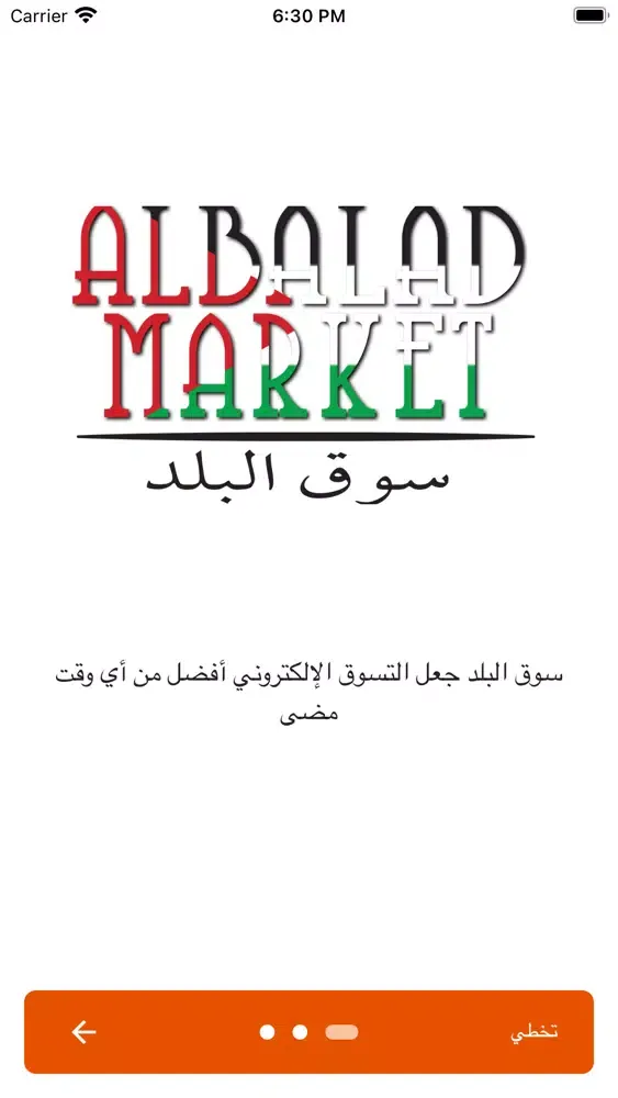 Captures d'écran de سوق البلد - Albalad Market