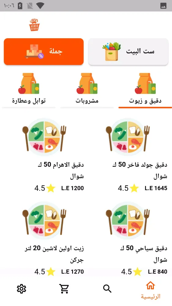 Chefs - شيفس Screenshots