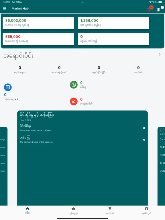 Market Hub - Business Center iPad  স্ক্রিনশট